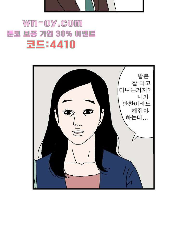 인기 있는 남자 37화 - 웹툰 이미지 11