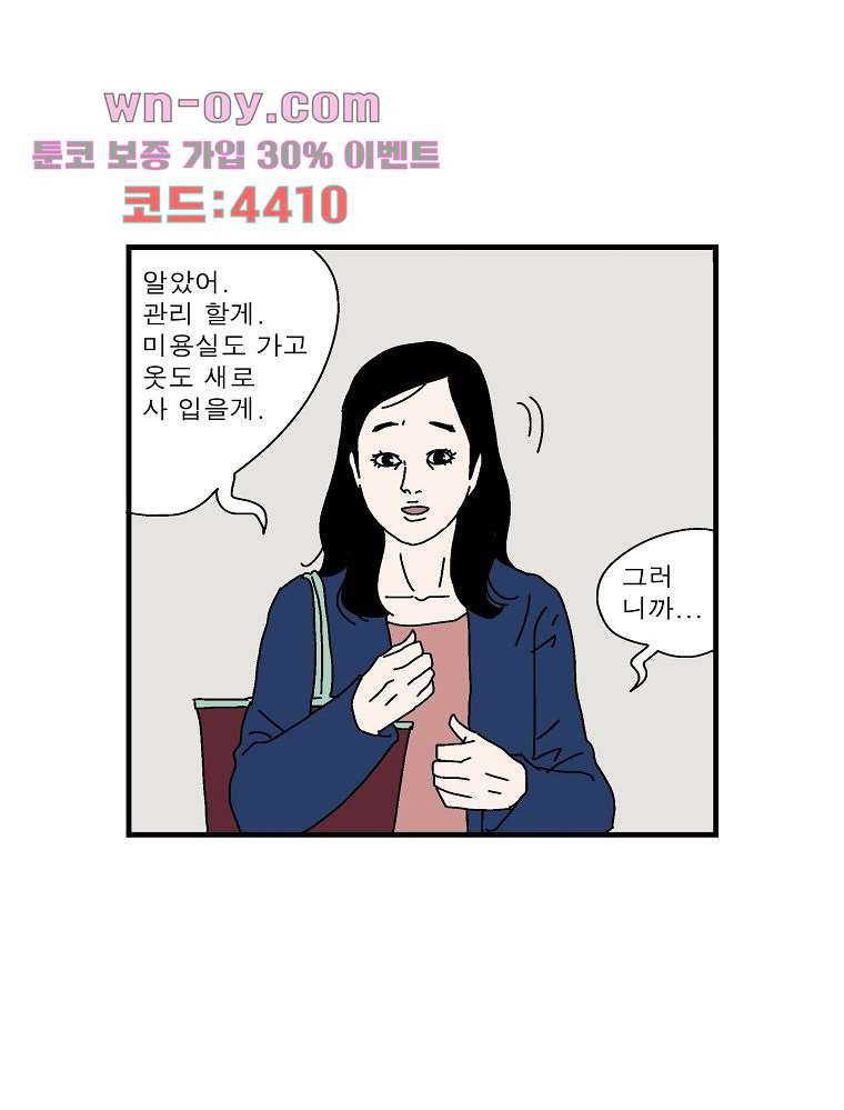 인기 있는 남자 37화 - 웹툰 이미지 14