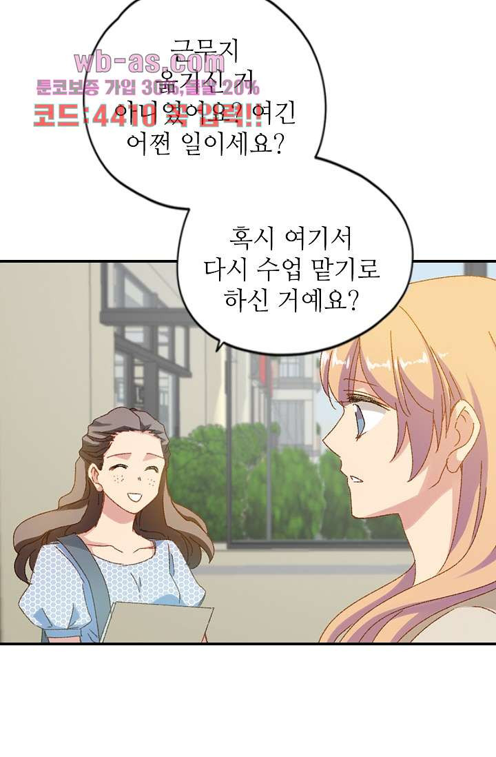 괜찮아! 골드미스 91화 - 웹툰 이미지 30