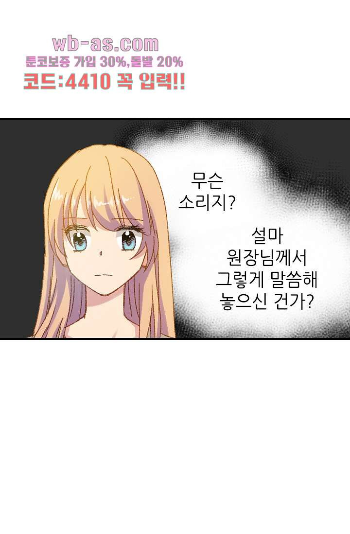 괜찮아! 골드미스 91화 - 웹툰 이미지 31