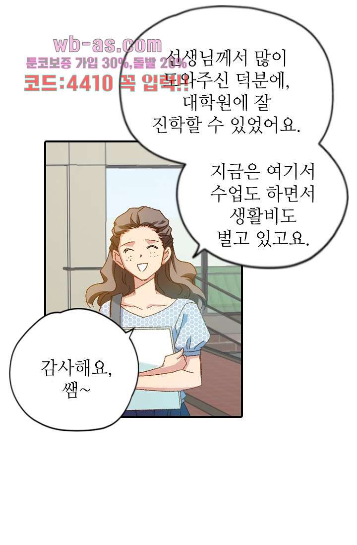 괜찮아! 골드미스 91화 - 웹툰 이미지 34