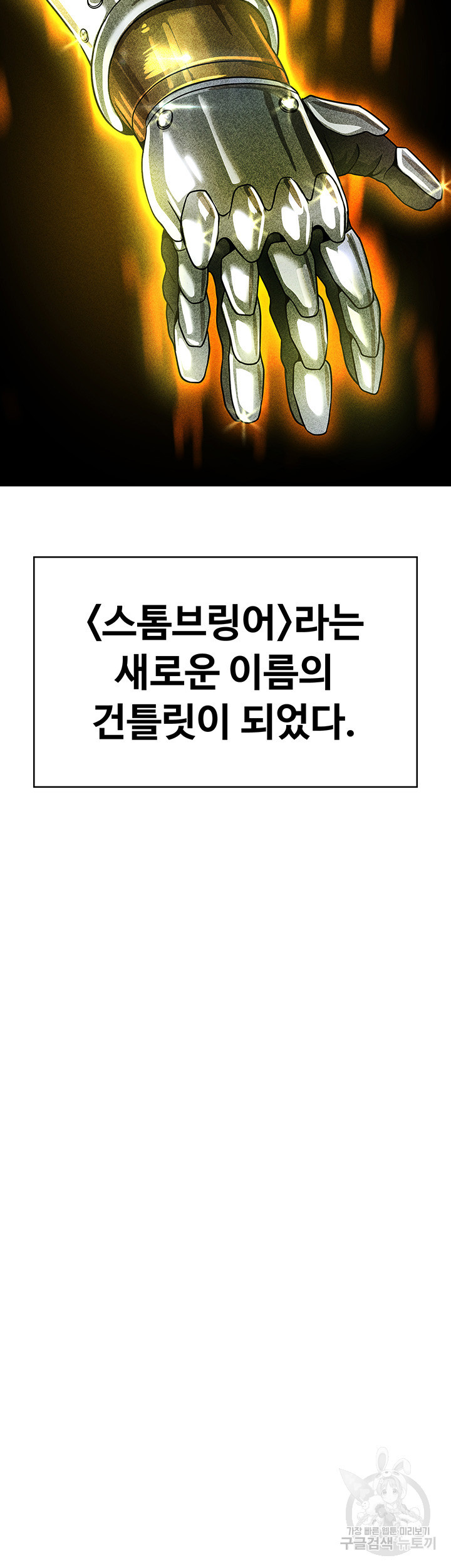 엔딩 직전 마왕에게 매수 당했다 34화 - 웹툰 이미지 35