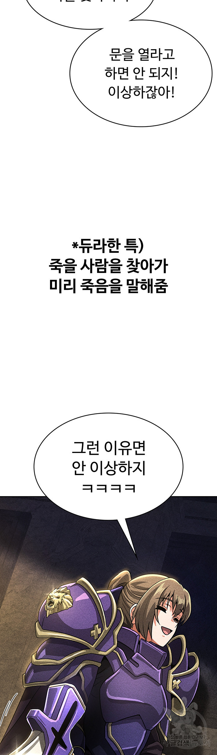 엔딩 직전 마왕에게 매수 당했다 36화 - 웹툰 이미지 44