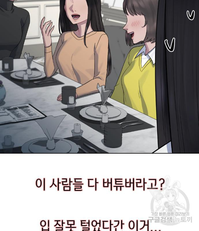 방송은 방송으로 봐 22화 - 웹툰 이미지 3