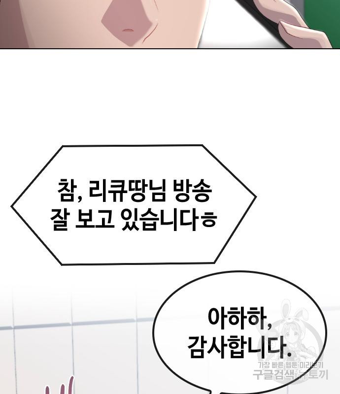 방송은 방송으로 봐 22화 - 웹툰 이미지 57