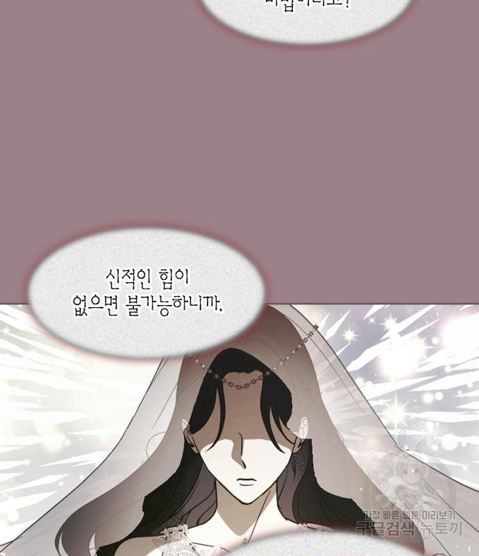 남편을 만렙으로 키우려 합니다 109화 - 웹툰 이미지 88