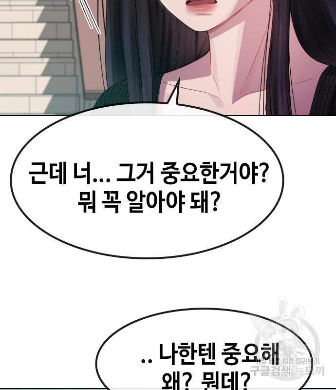 방송은 방송으로 봐 22화 - 웹툰 이미지 106