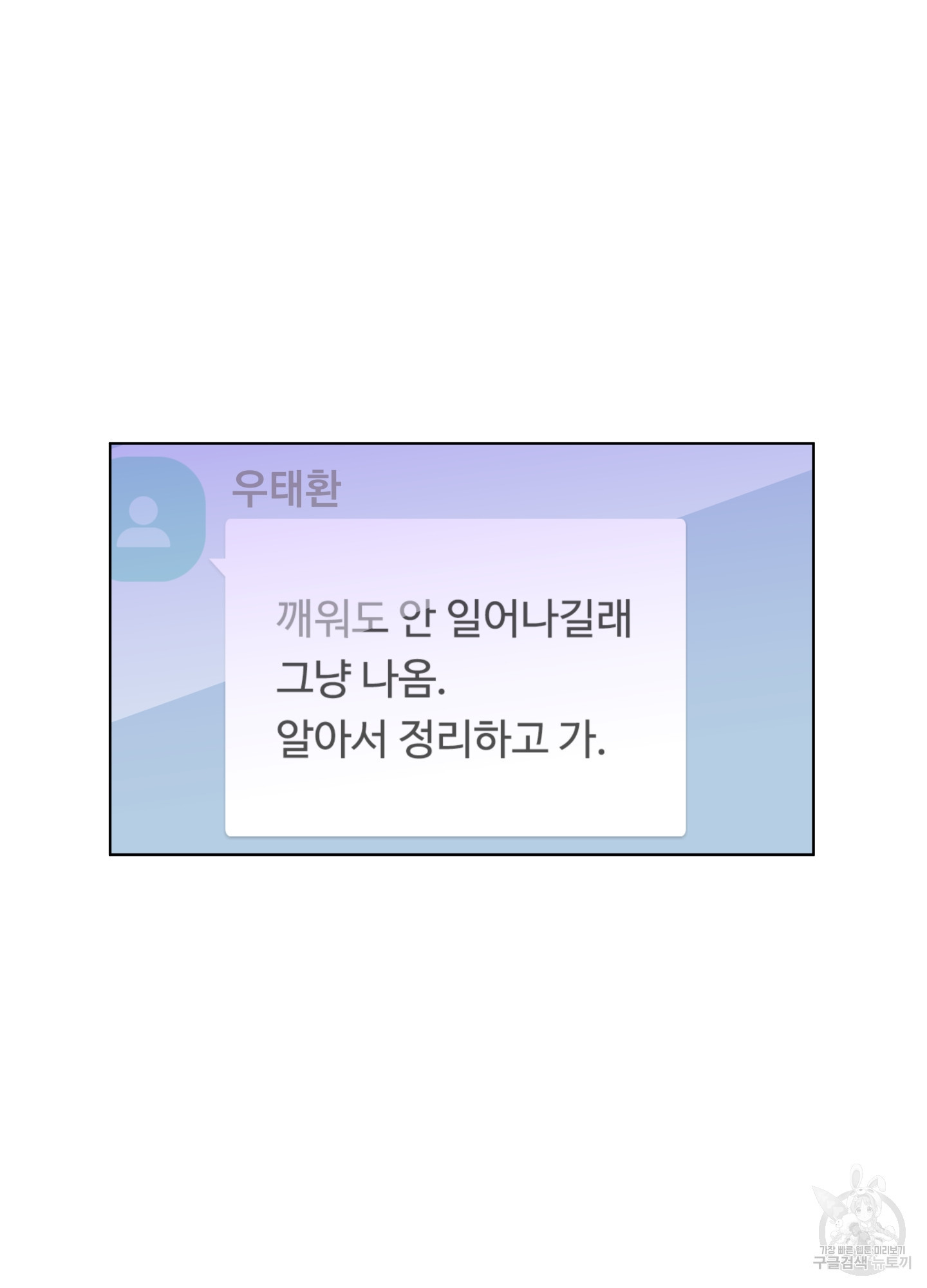 빠나나 스캔들 시즌2 31화 - 웹툰 이미지 73