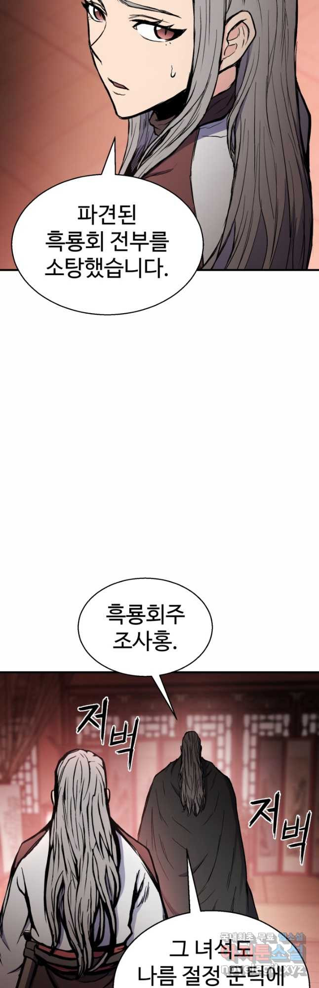 무공서고의 주인 34화 - 웹툰 이미지 6