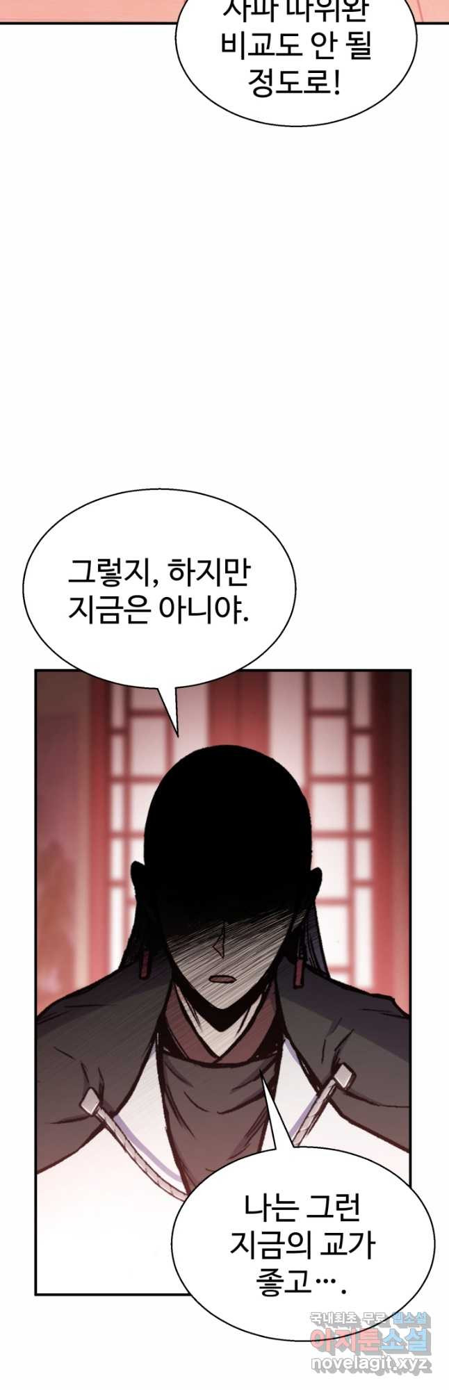 무공서고의 주인 34화 - 웹툰 이미지 21