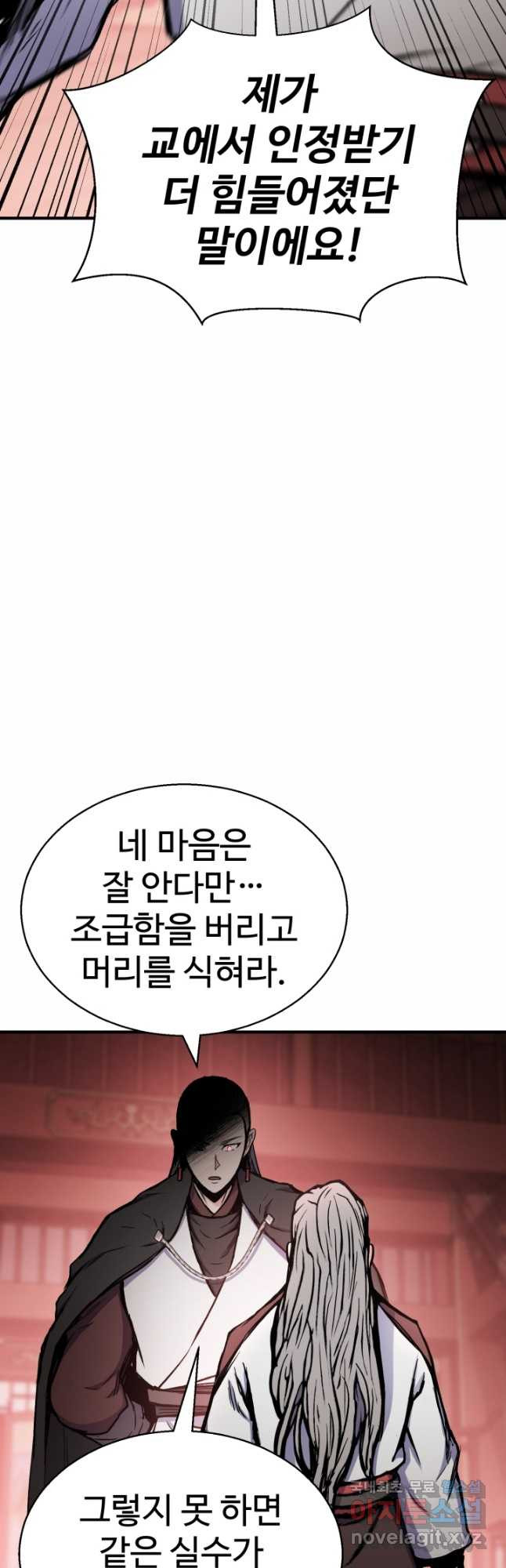 무공서고의 주인 34화 - 웹툰 이미지 25