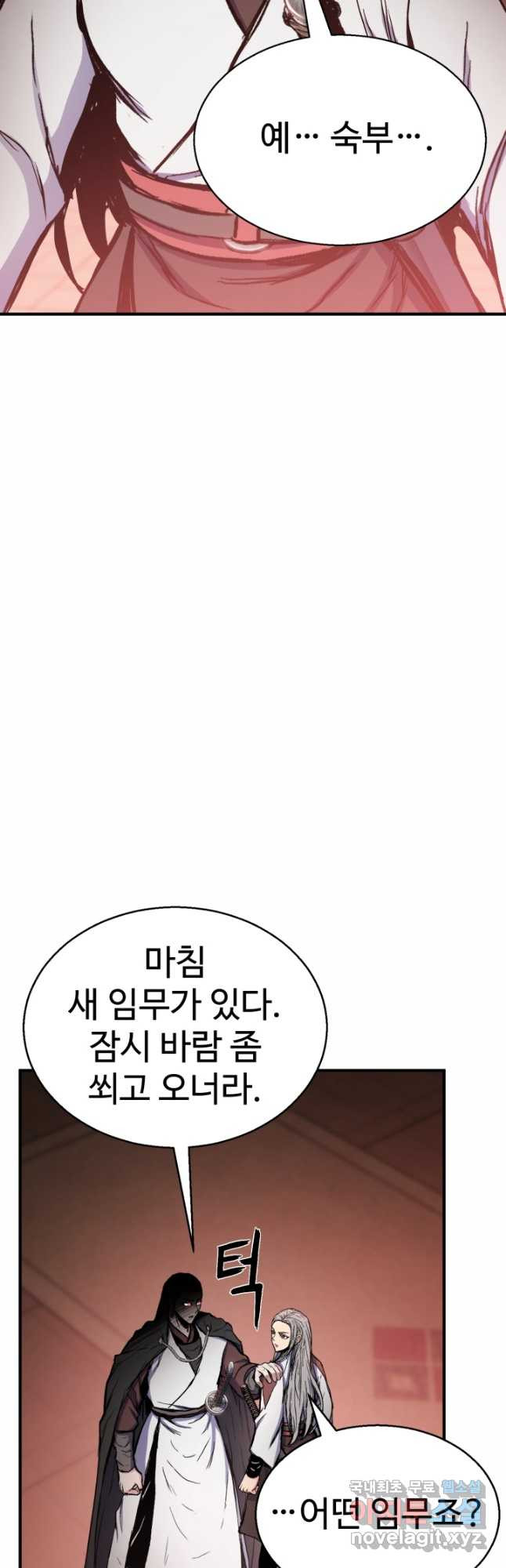 무공서고의 주인 34화 - 웹툰 이미지 27