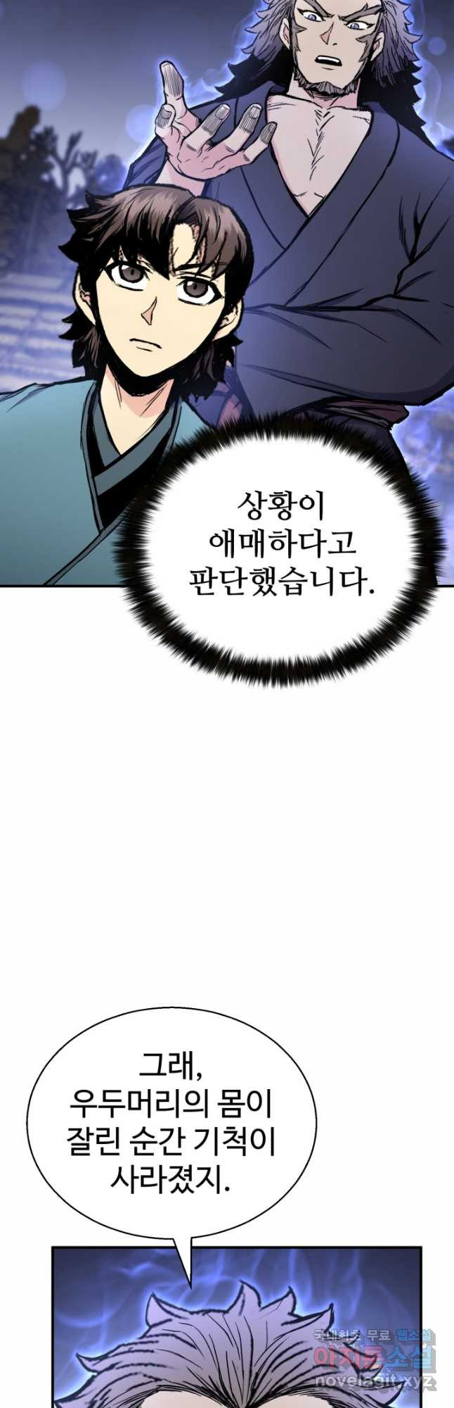 무공서고의 주인 34화 - 웹툰 이미지 38