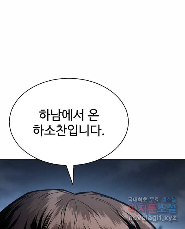 무공서고의 주인 34화 - 웹툰 이미지 45