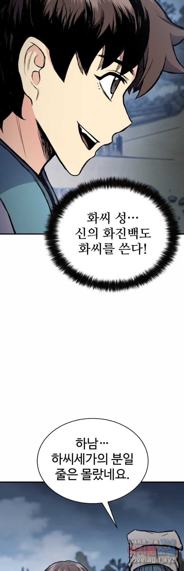 무공서고의 주인 34화 - 웹툰 이미지 46