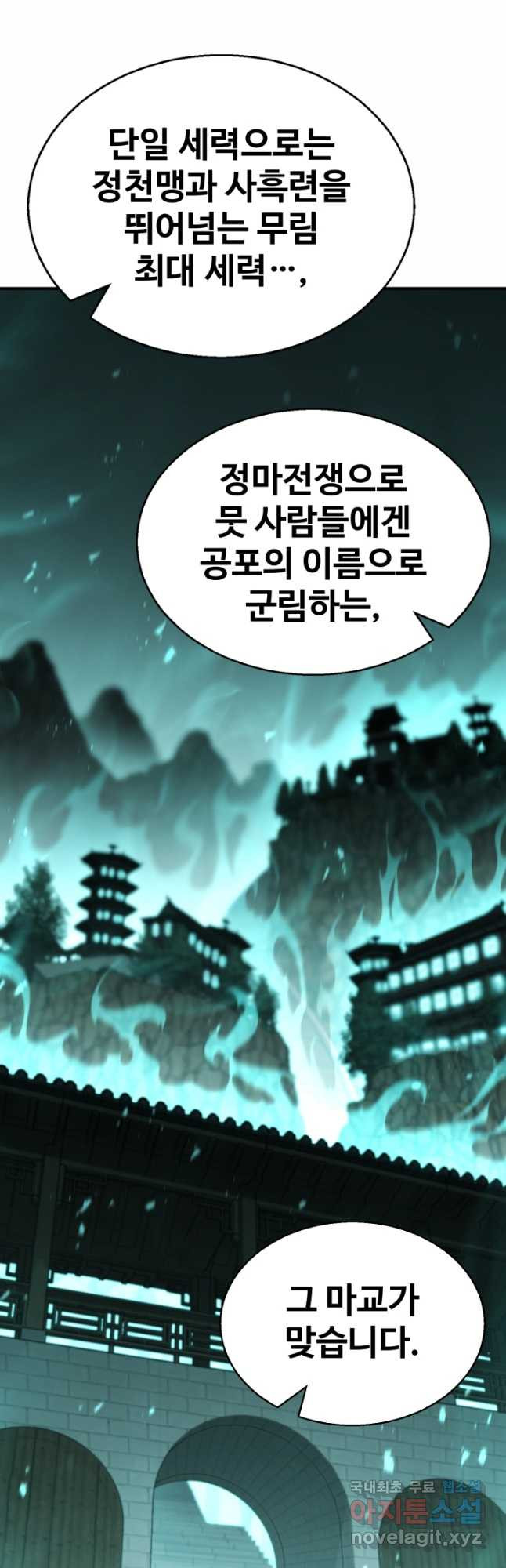 무공서고의 주인 34화 - 웹툰 이미지 57