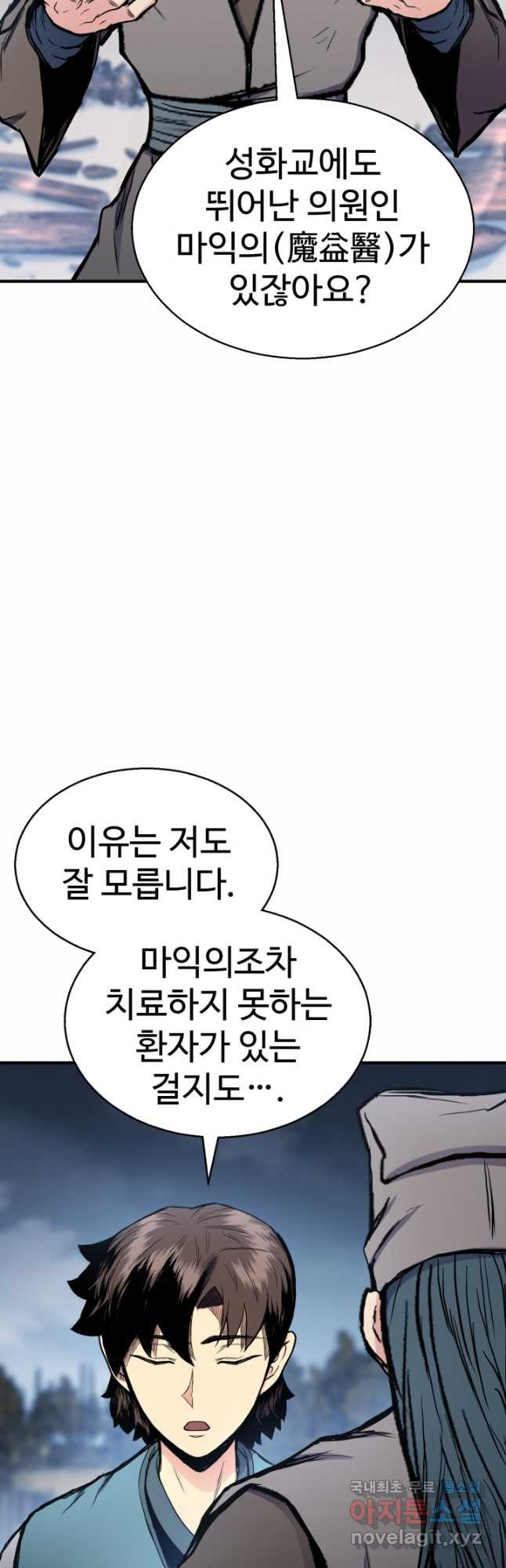 무공서고의 주인 34화 - 웹툰 이미지 59