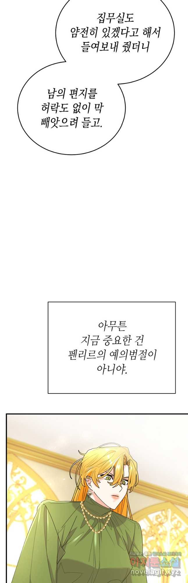 대공님의 애완 수인 44화 - 웹툰 이미지 39