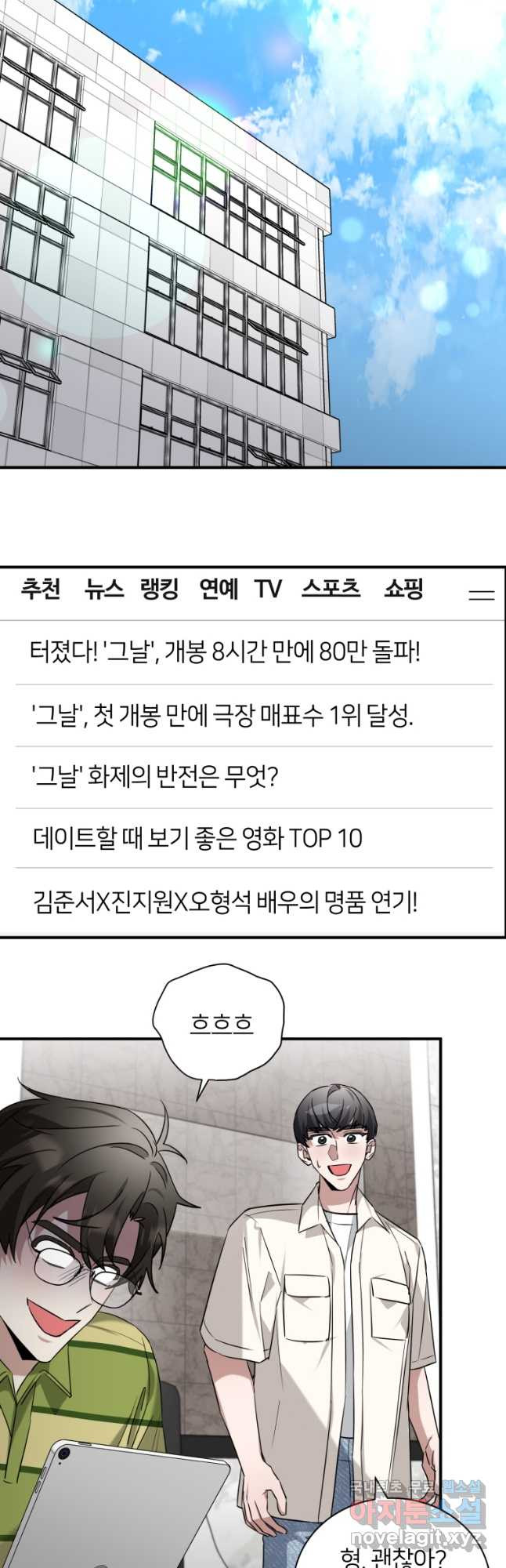 책만 보고 탑배우! 55화 - 웹툰 이미지 6