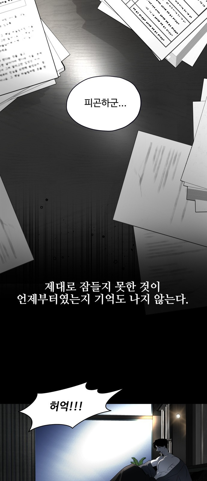 집착광공 집사전락 1화 그와 그것의 운명적 만남 - 웹툰 이미지 31