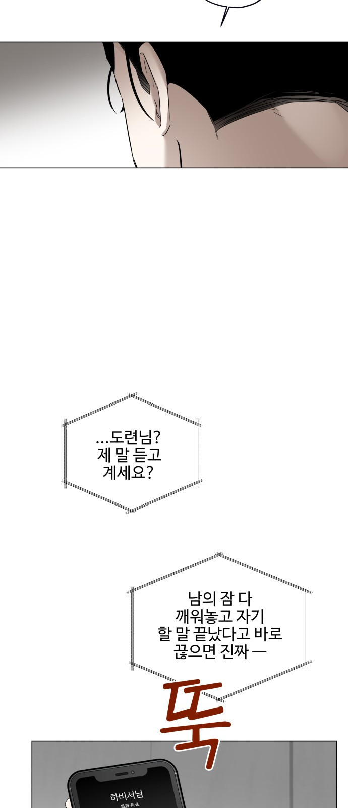 집착광공 집사전락 1화 그와 그것의 운명적 만남 - 웹툰 이미지 41