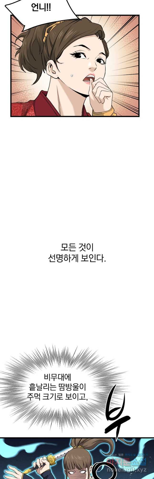 대영반 108화 - 웹툰 이미지 23