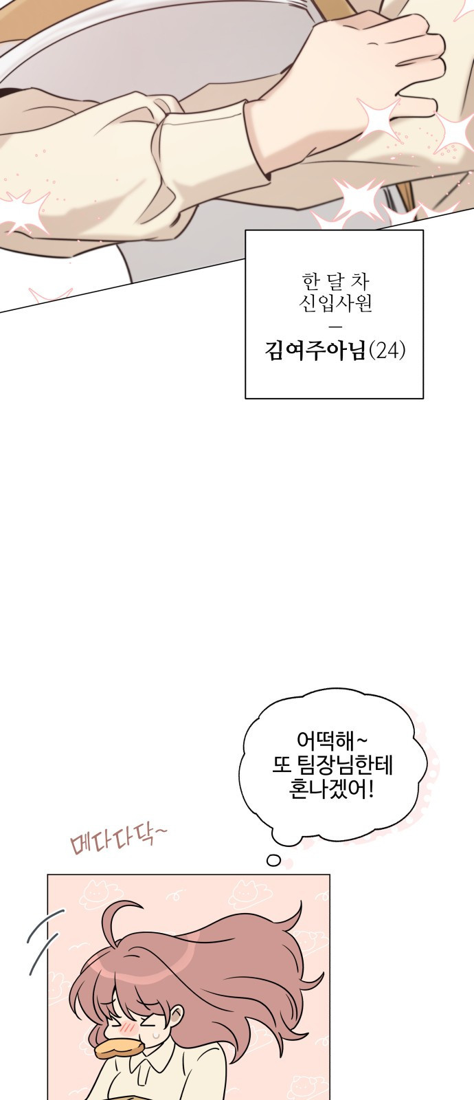 집착광공 집사전락 1화 그와 그것의 운명적 만남 - 웹툰 이미지 55