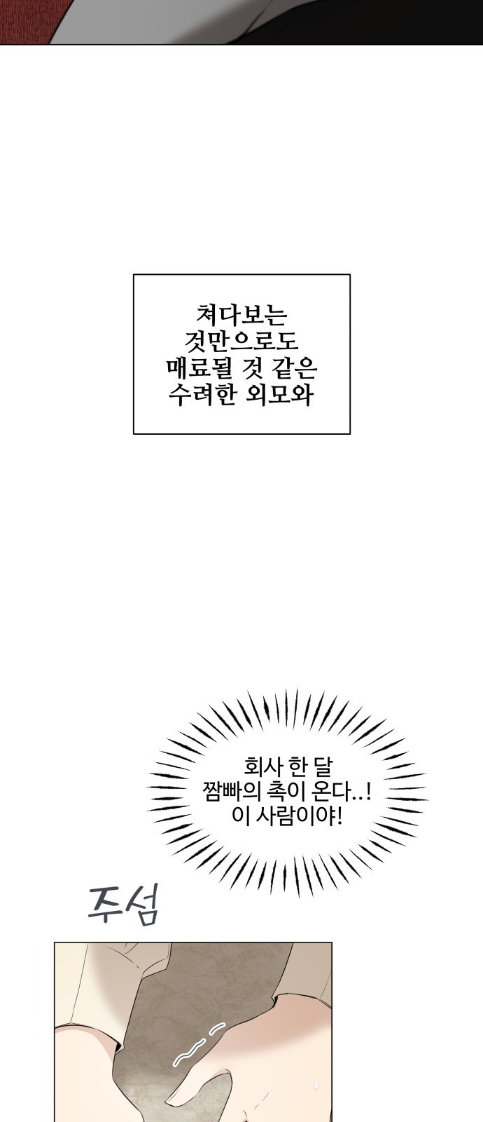 집착광공 집사전락 1화 그와 그것의 운명적 만남 - 웹툰 이미지 61