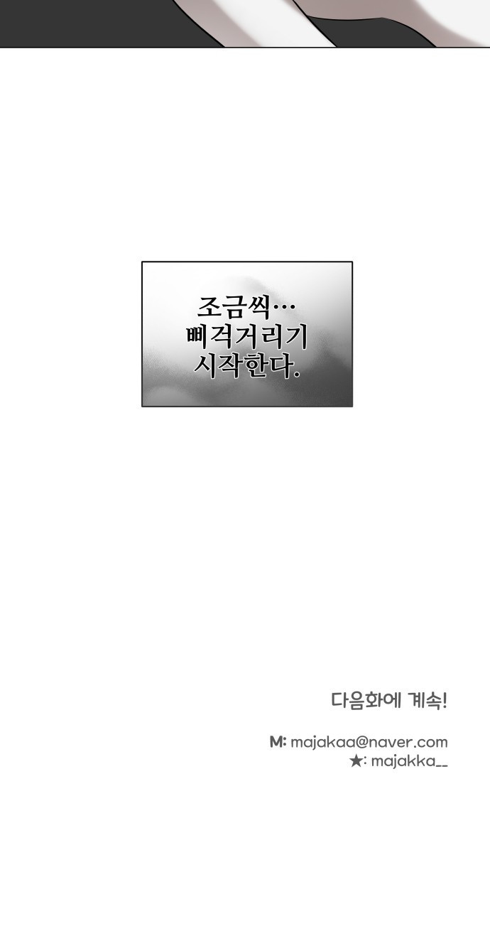 집착광공 집사전락 1화 그와 그것의 운명적 만남 - 웹툰 이미지 79