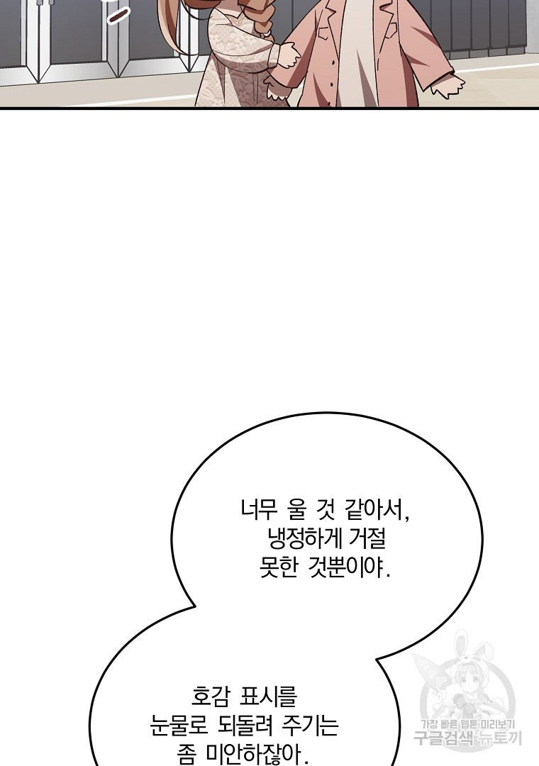 사방팔방 로맨스 21화 - 웹툰 이미지 22