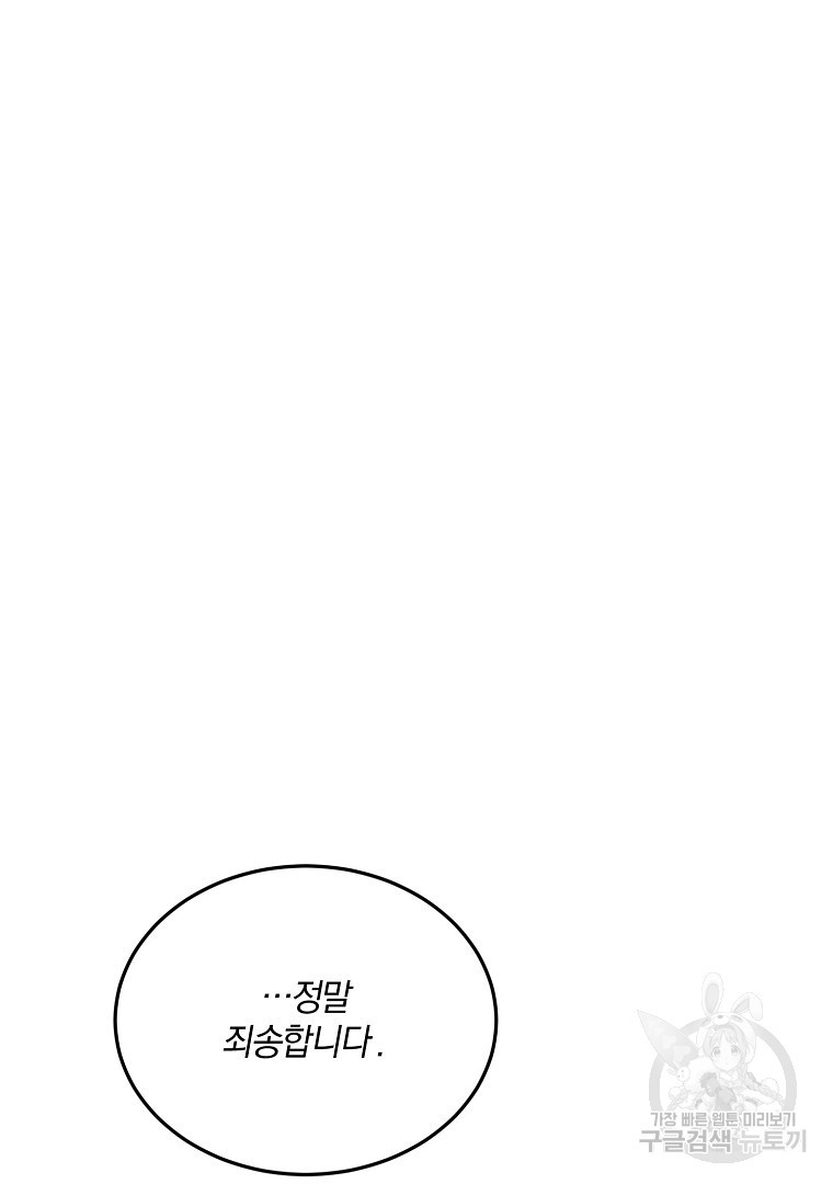 사방팔방 로맨스 21화 - 웹툰 이미지 35