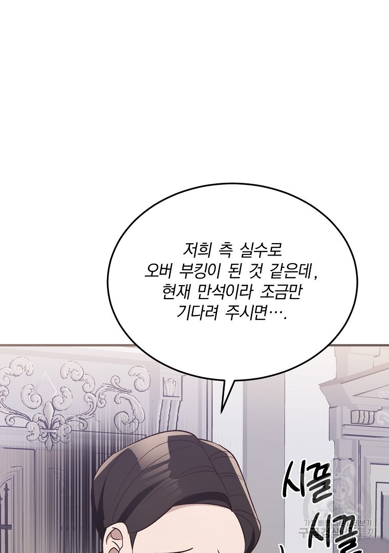 사방팔방 로맨스 21화 - 웹툰 이미지 36