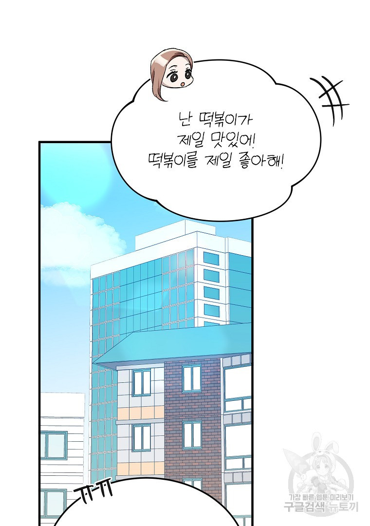 사방팔방 로맨스 21화 - 웹툰 이미지 41