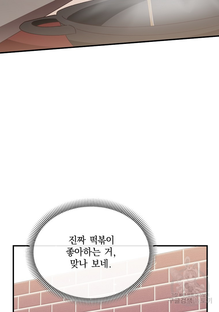 사방팔방 로맨스 21화 - 웹툰 이미지 48