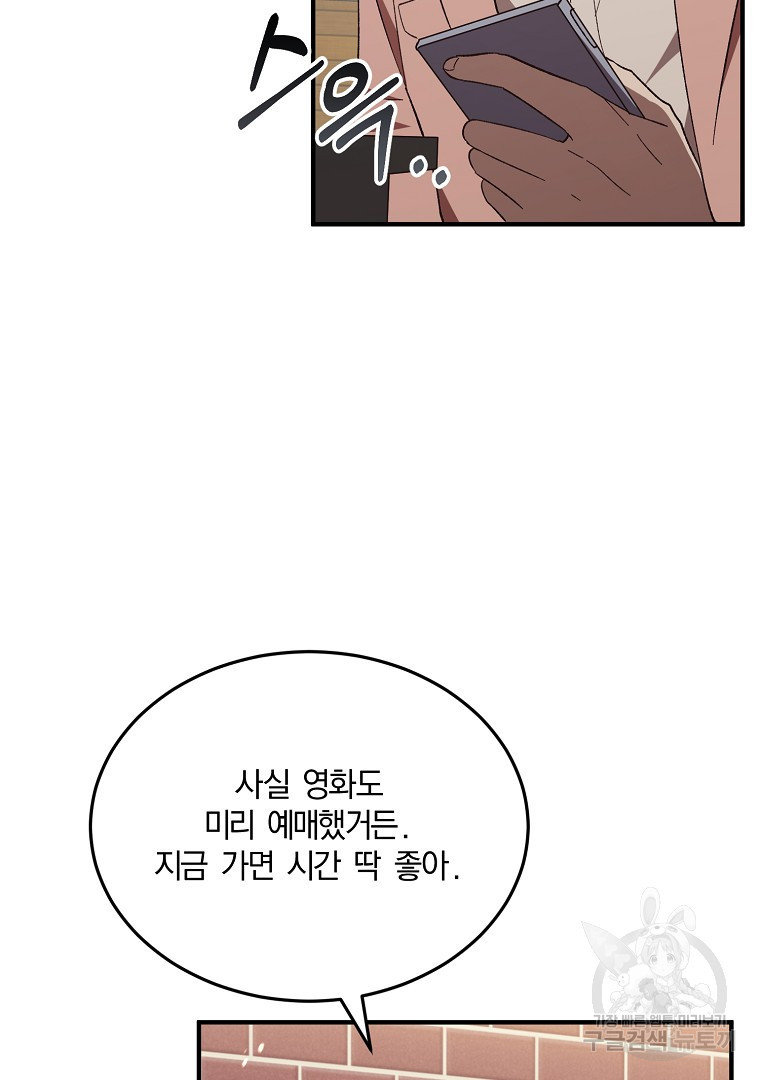 사방팔방 로맨스 21화 - 웹툰 이미지 58