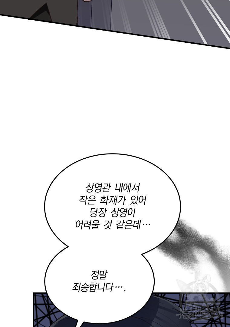 사방팔방 로맨스 21화 - 웹툰 이미지 66