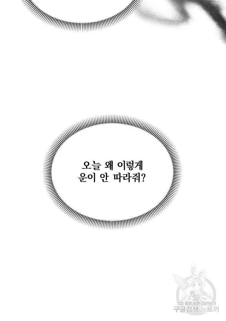 사방팔방 로맨스 21화 - 웹툰 이미지 68