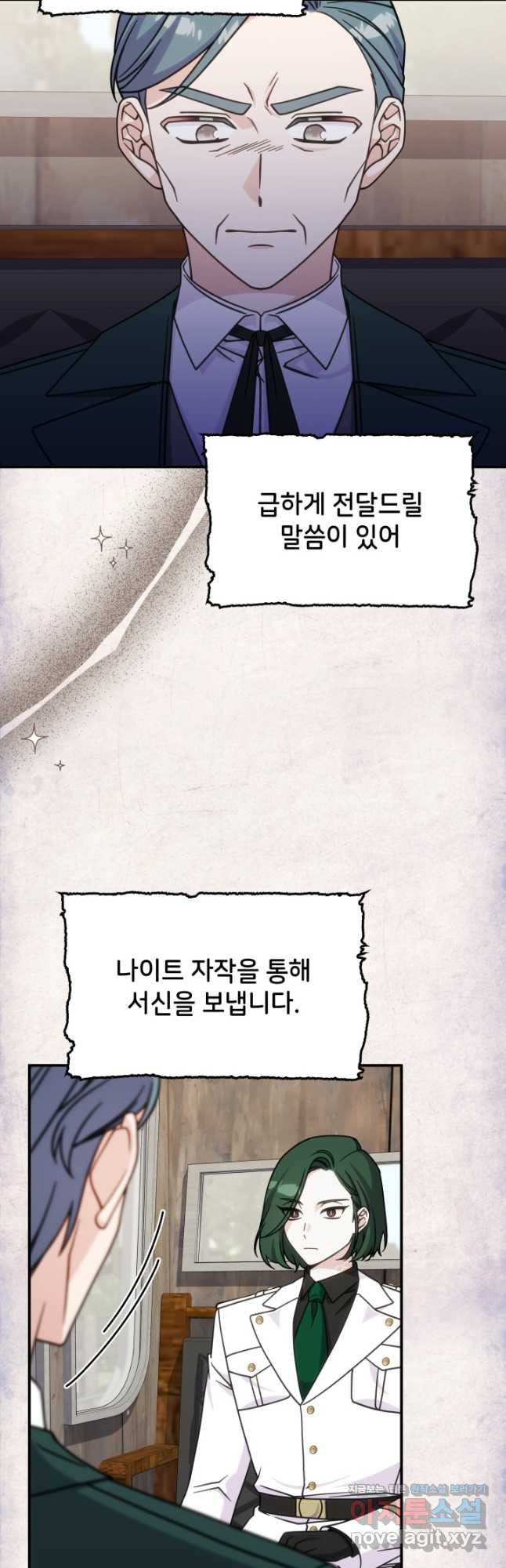 괴물을 부르는 공녀님 39화 - 웹툰 이미지 2