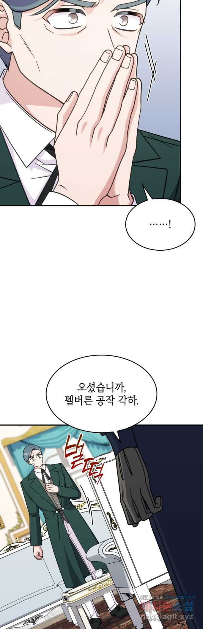 괴물을 부르는 공녀님 39화 - 웹툰 이미지 8