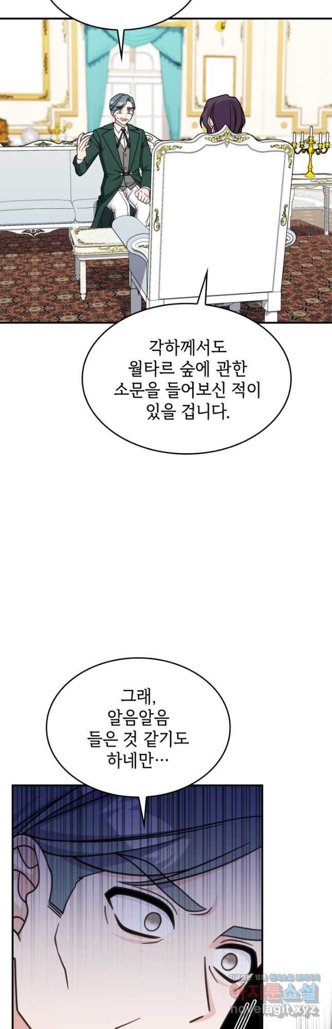 괴물을 부르는 공녀님 39화 - 웹툰 이미지 21