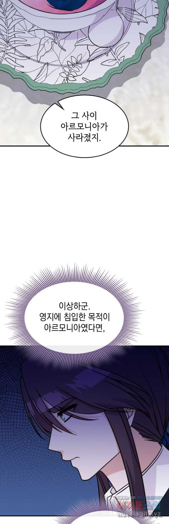 괴물을 부르는 공녀님 39화 - 웹툰 이미지 33