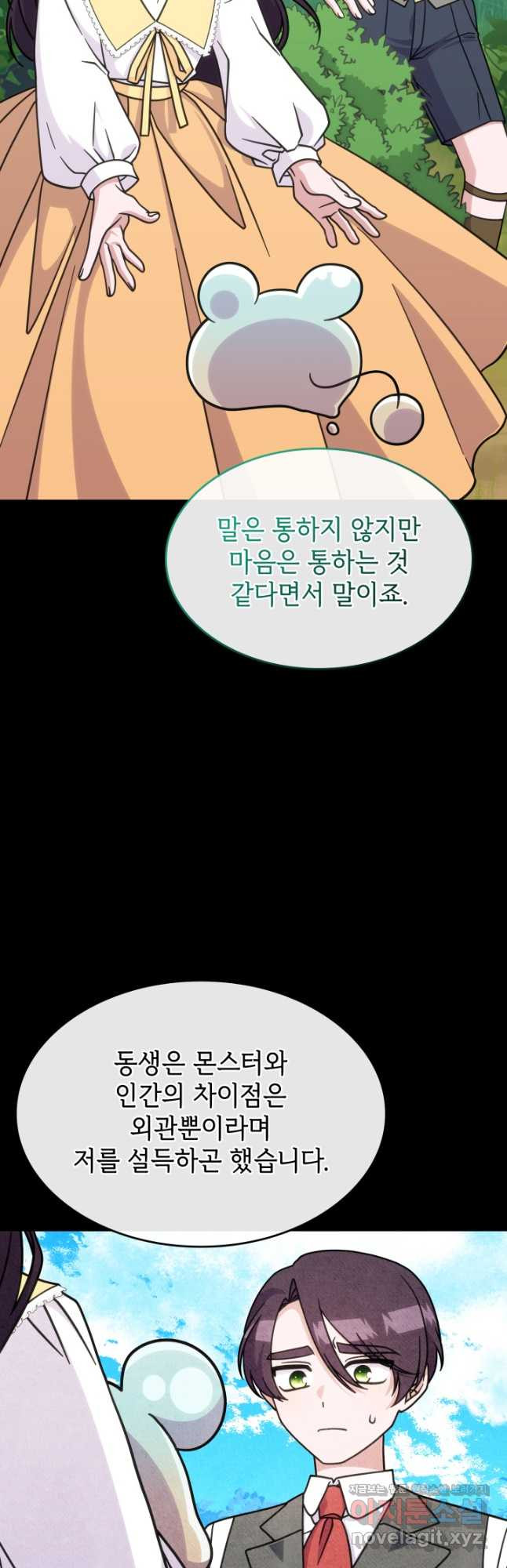 괴물을 부르는 공녀님 39화 - 웹툰 이미지 37