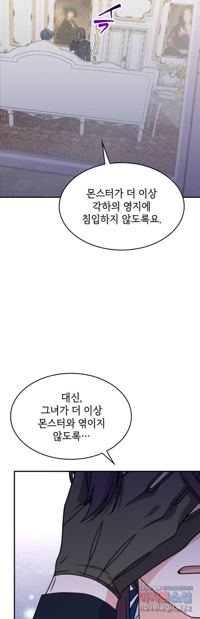 괴물을 부르는 공녀님 39화 - 웹툰 이미지 49