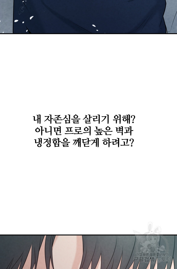 100마일 32화 - 웹툰 이미지 63