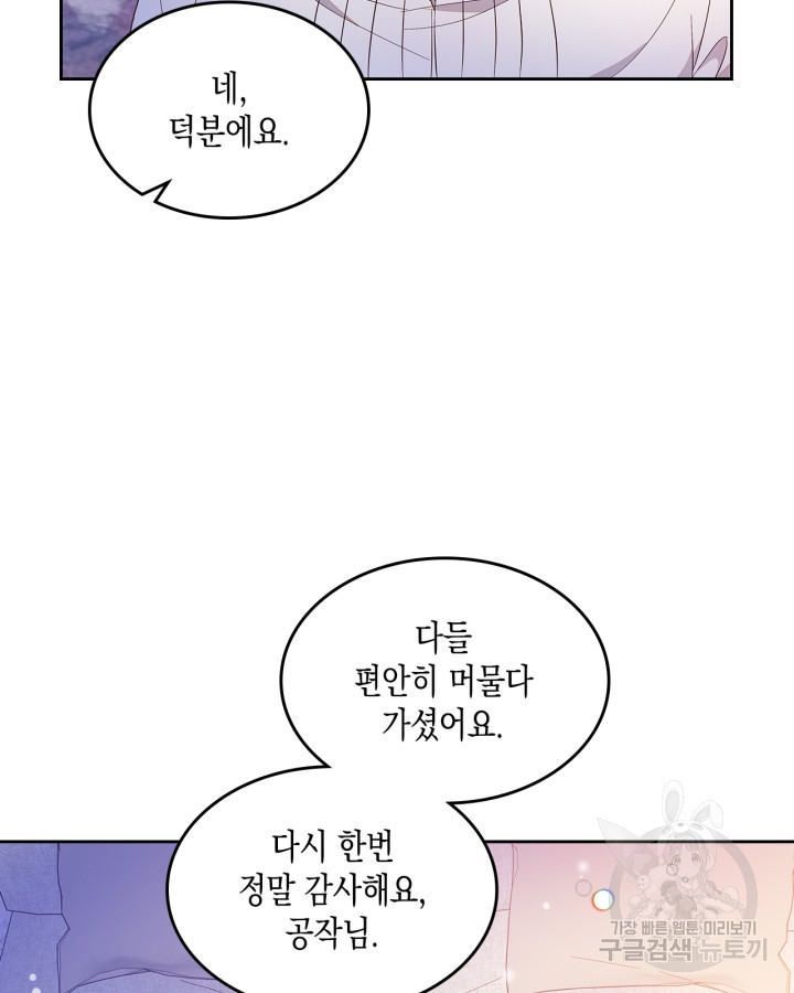 얼떨결에 남주 동생을 구해 버렸다 43화 - 웹툰 이미지 58