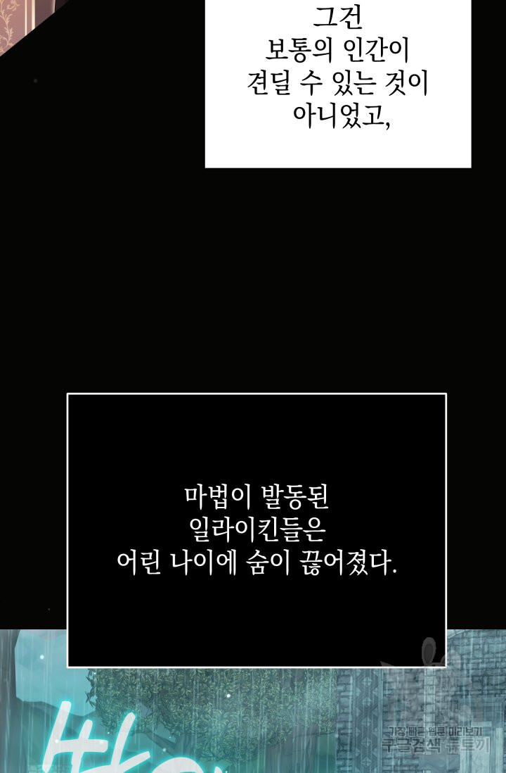 머메이드 공녀님 48화 - 웹툰 이미지 26