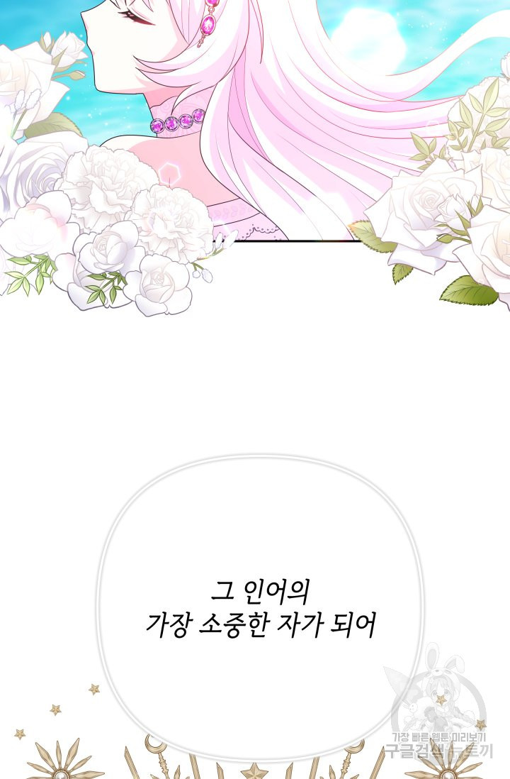 머메이드 공녀님 48화 - 웹툰 이미지 64