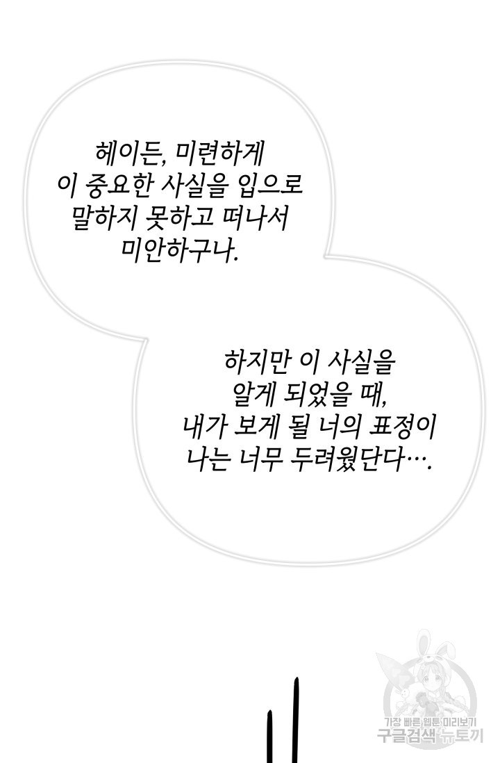 머메이드 공녀님 48화 - 웹툰 이미지 73