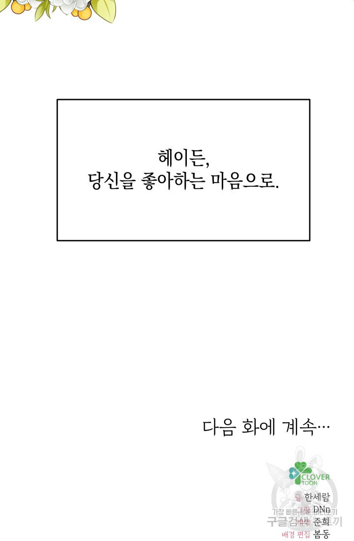 머메이드 공녀님 48화 - 웹툰 이미지 92