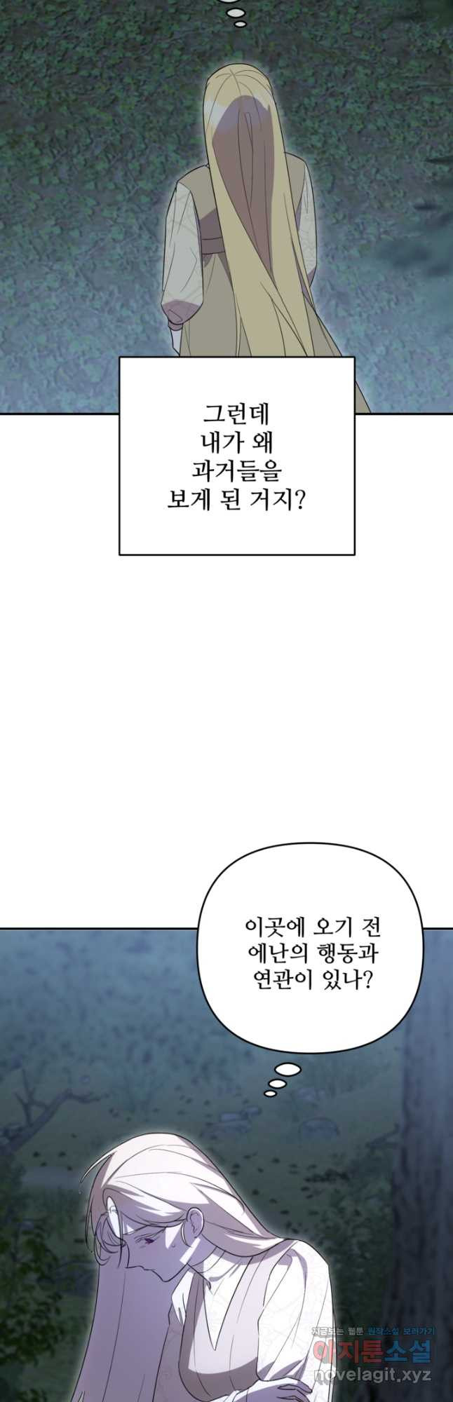 마신이 청혼하는 방법 49화 - 웹툰 이미지 11